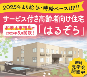 社会福祉法人 きしゅう福祉会 ささゆり