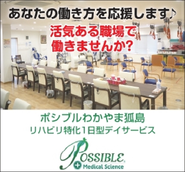 ポシブルわかやま狐島