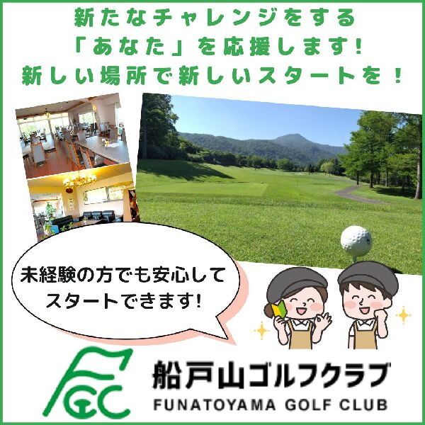 船戸山ゴルフクラブ