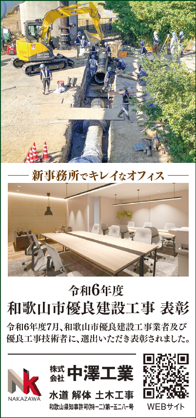 株式会社 中澤工業