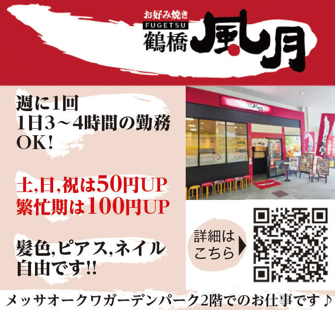 鶴橋風月 ガーデンパーク和歌山店