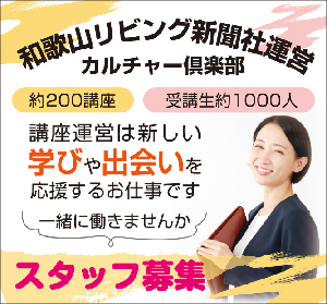 株式会社 和歌山リビング新聞社