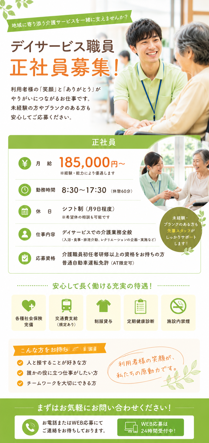 デイサービスセンター櫻