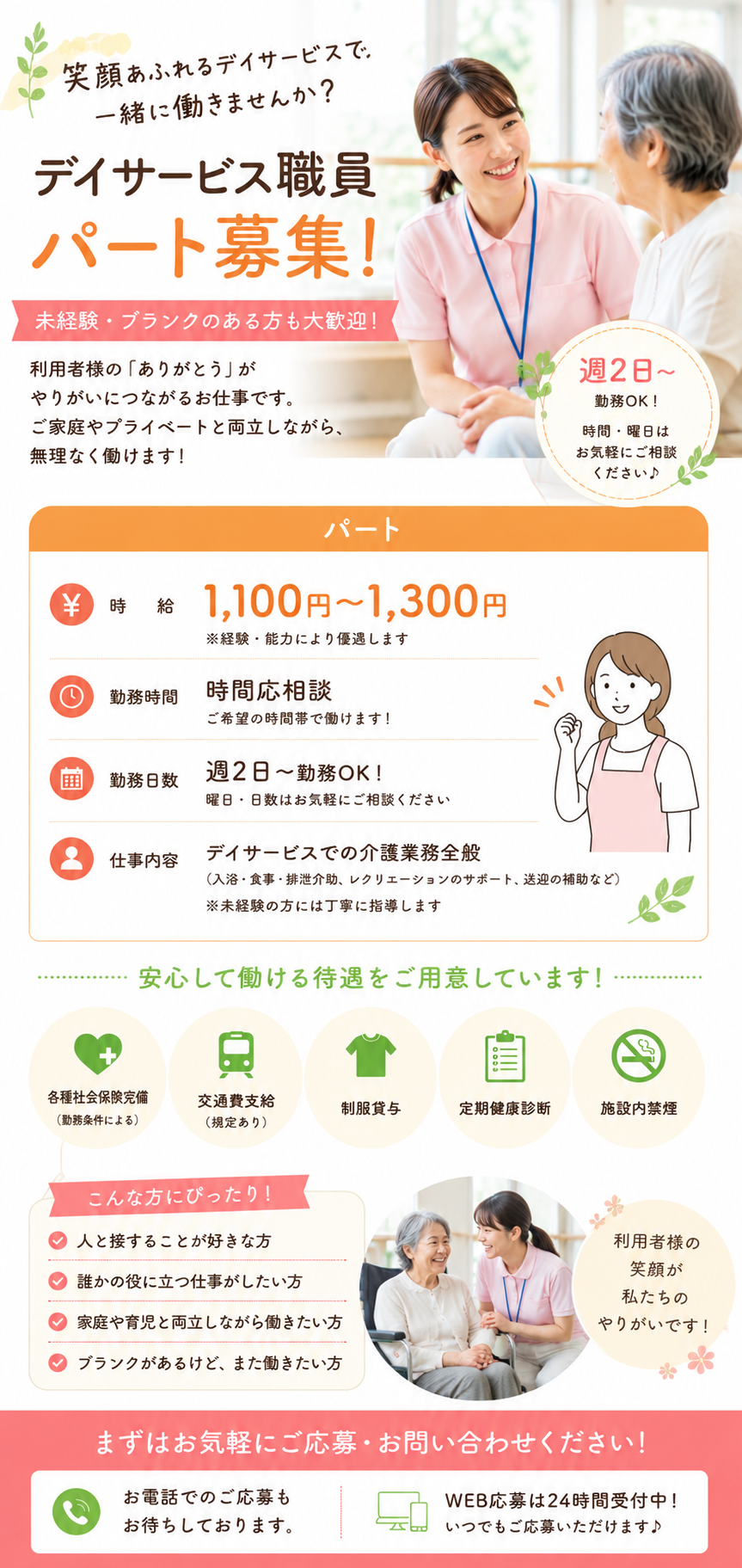 デイサービスセンター櫻