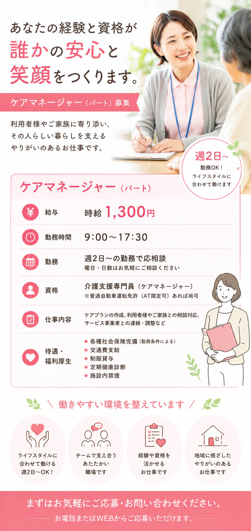 デイサービスセンター櫻