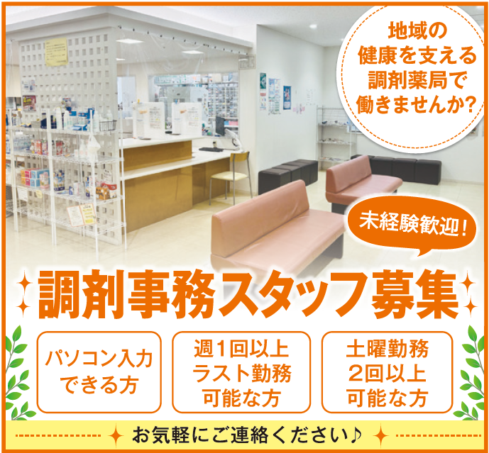 岩本薬局 ふじと台店