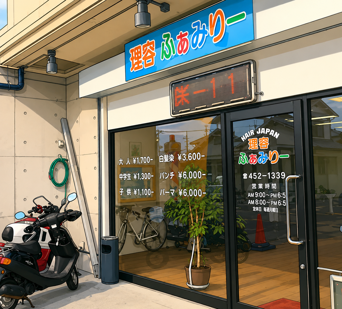 理容ふぁみりー