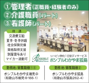 放課後等デイサービス いこいの森 (株)わかまち